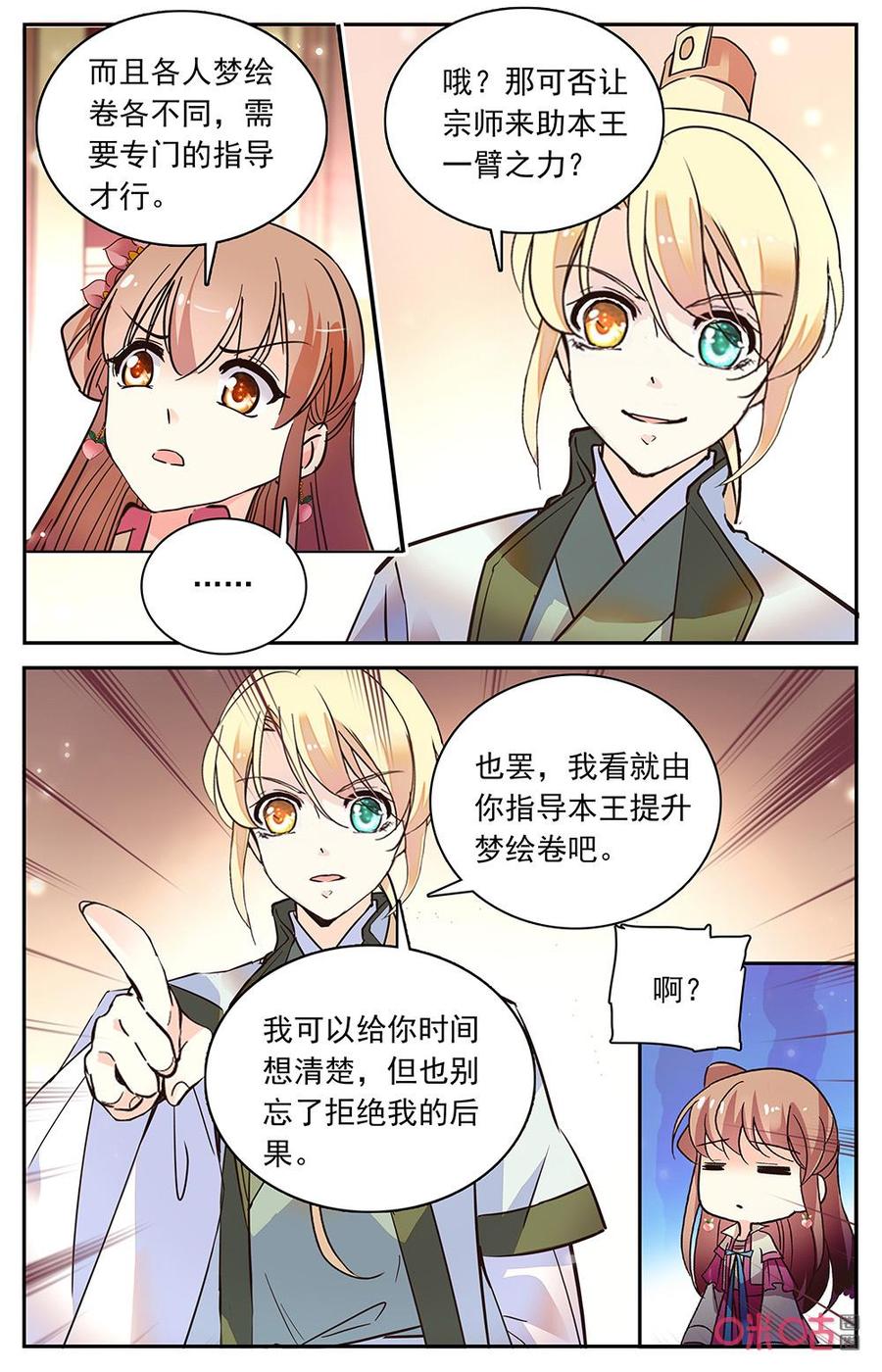 《月之国度》第173下话提升绘梦券 第4页