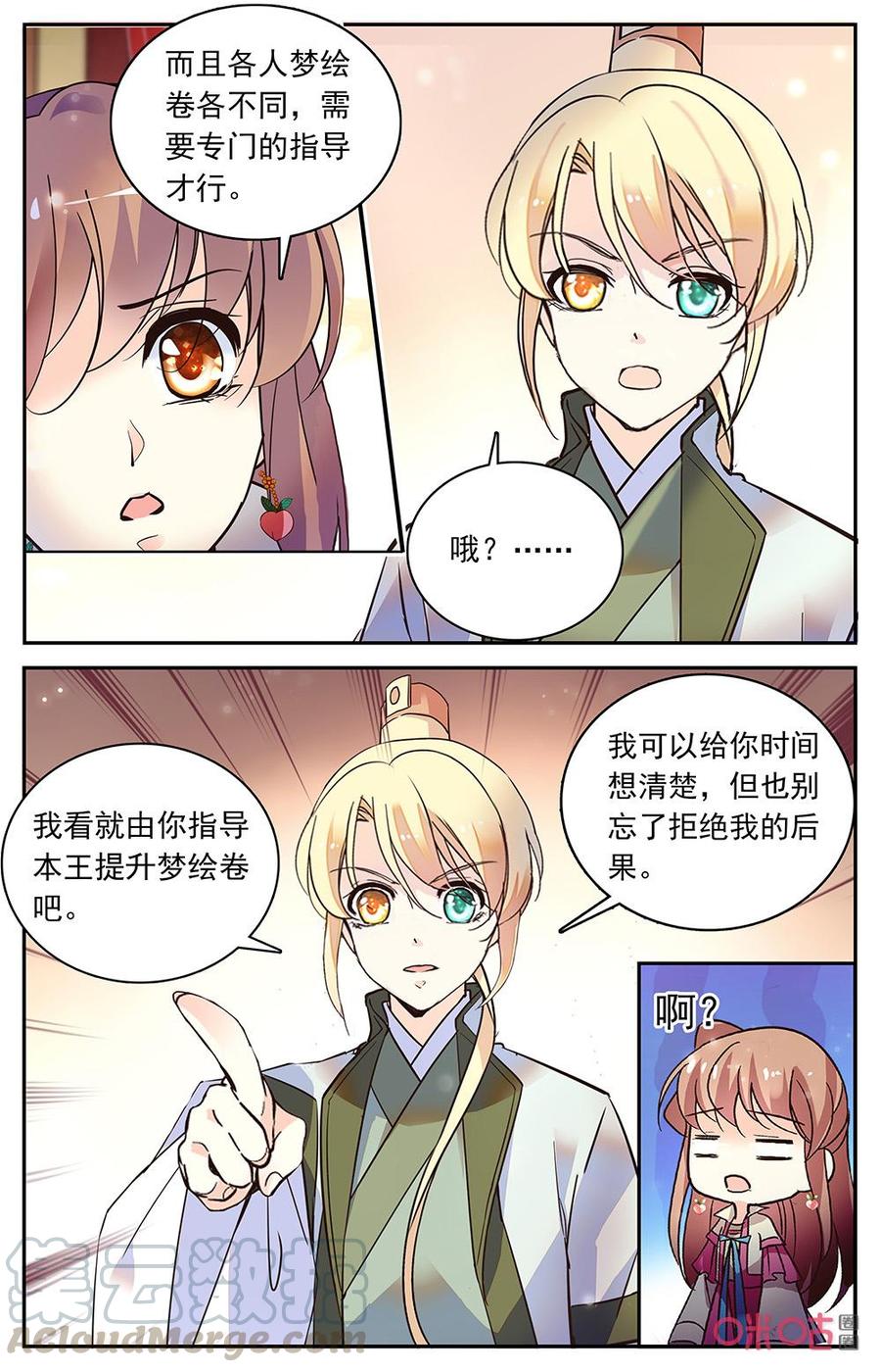 《月之国度》第173下话提升绘梦券 第5页