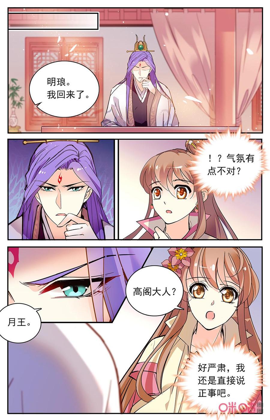 《月之国度》第173下话提升绘梦券 第6页