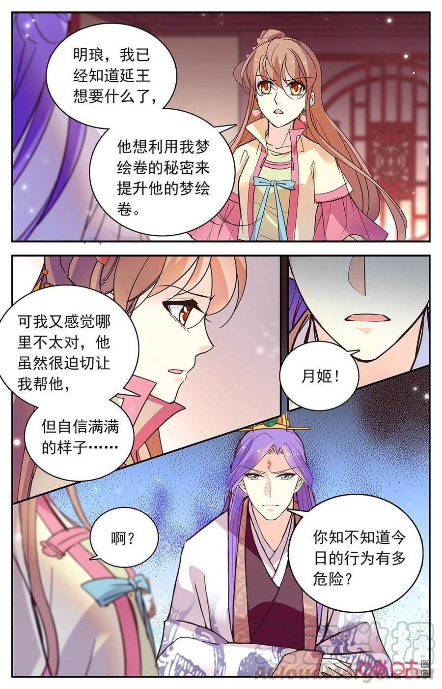 《月之国度》第173下话提升绘梦券 第7页