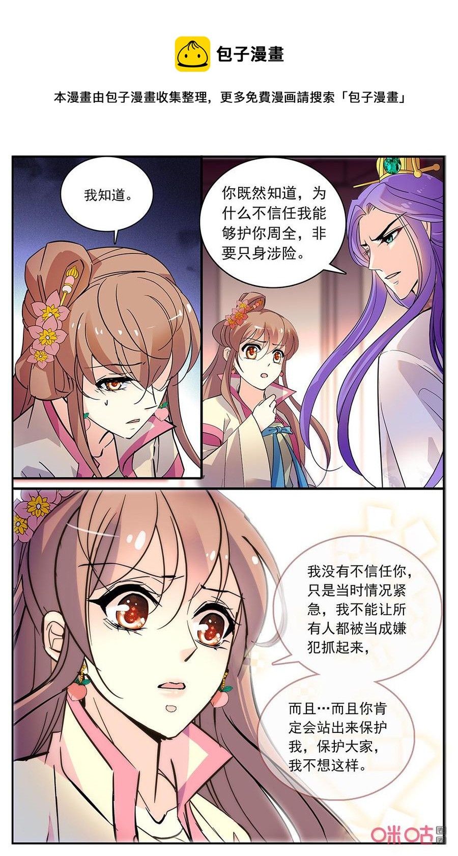 《月之国度》第173下话提升绘梦券 第8页
