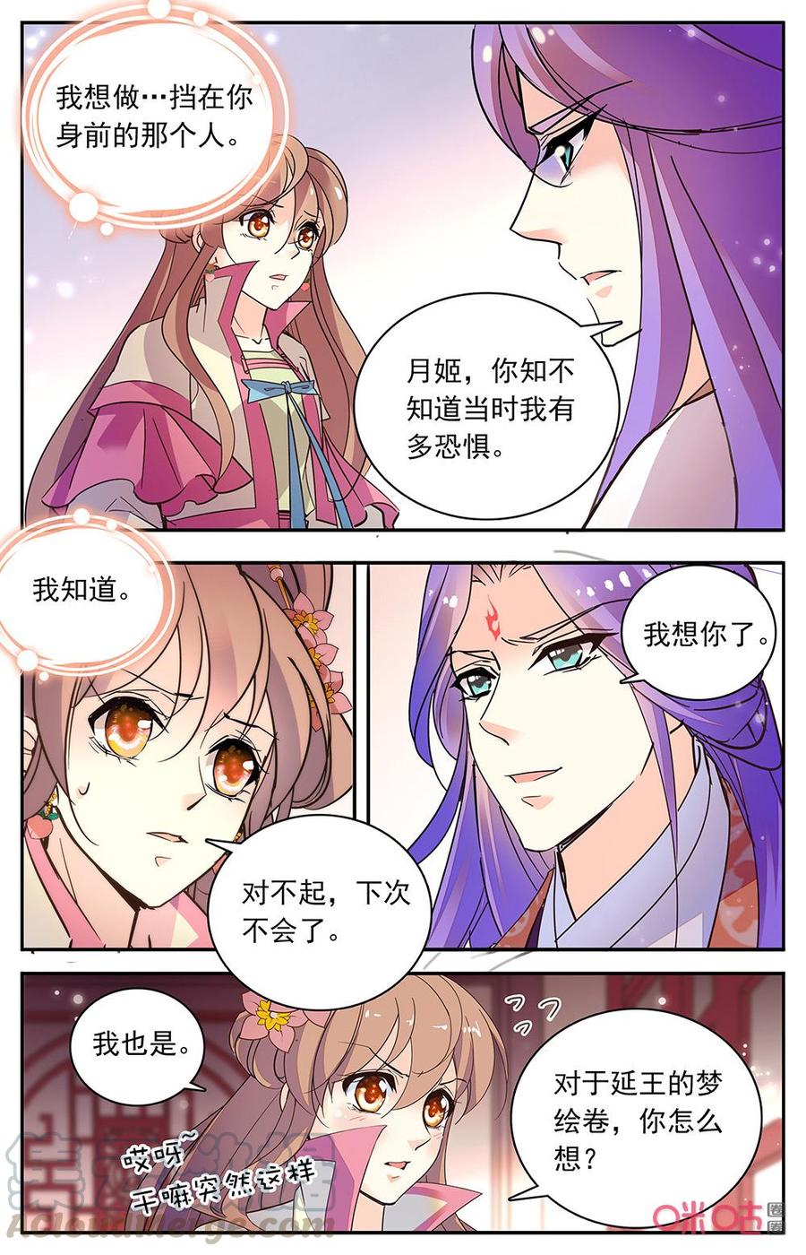 《月之国度》第173下话提升绘梦券 第9页