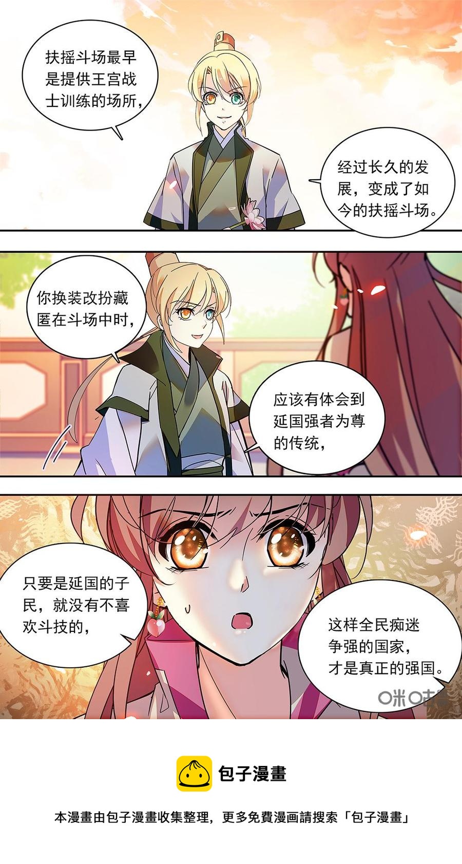 《月之国度》第175上话无法控制的力量 第10页