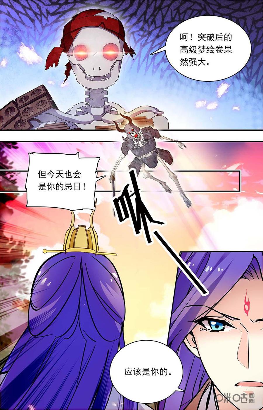 《月之国度》第175上话无法控制的力量 第6页