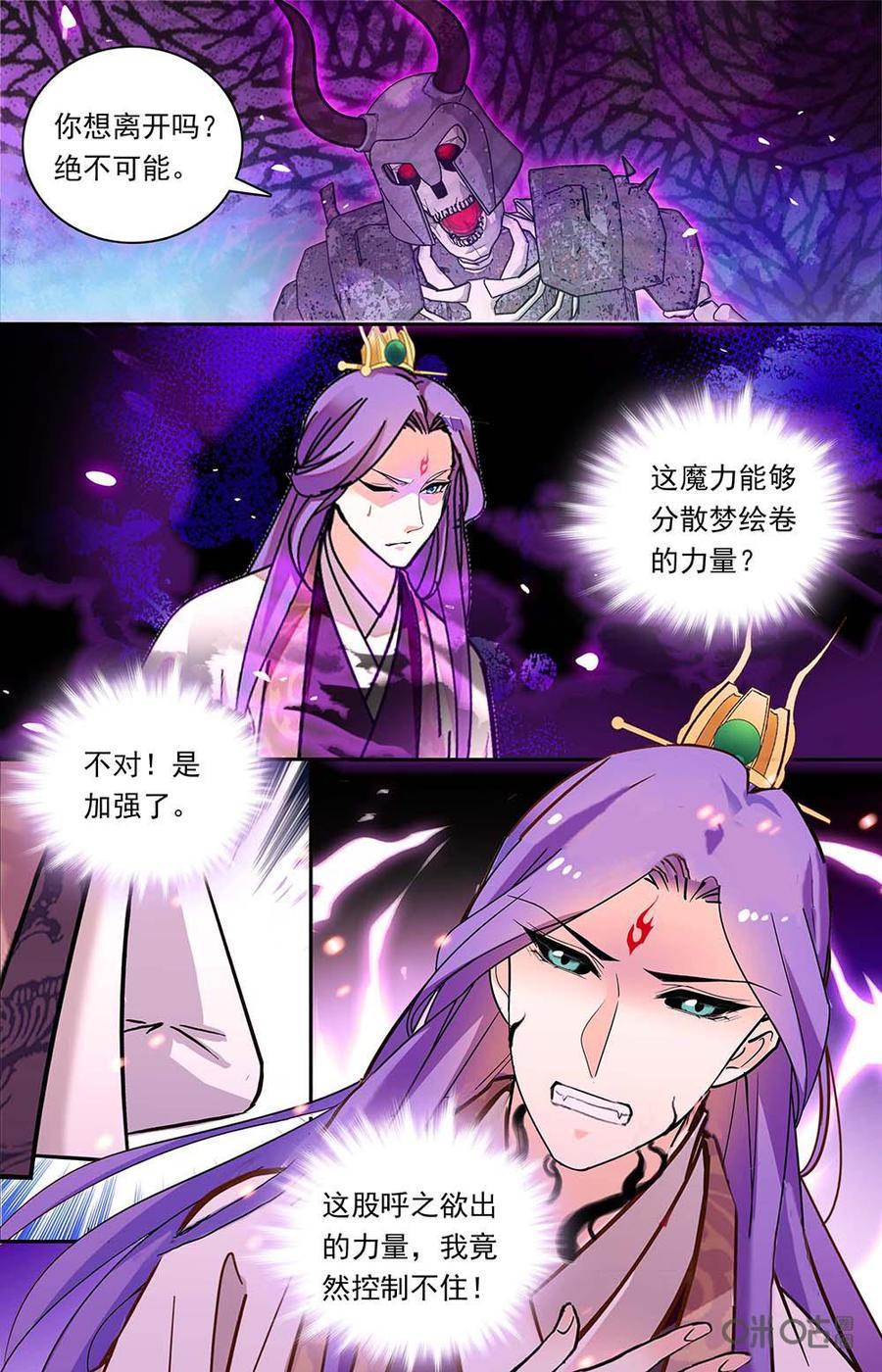《月之国度》第175上话无法控制的力量 第8页