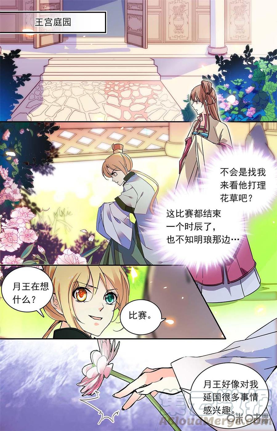 《月之国度》第175上话无法控制的力量 第9页