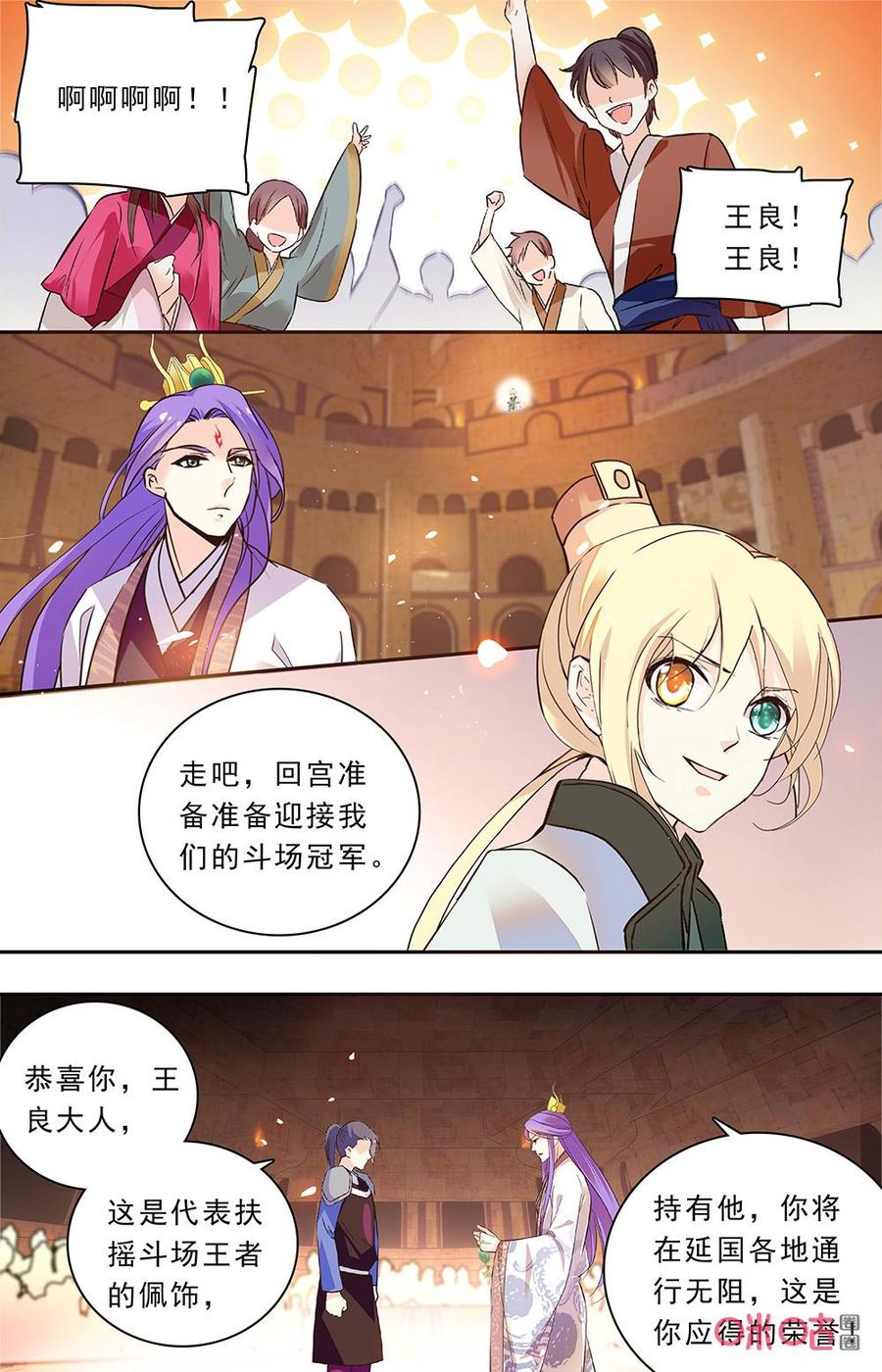 《月之国度》第174下话短暂分离 第10页