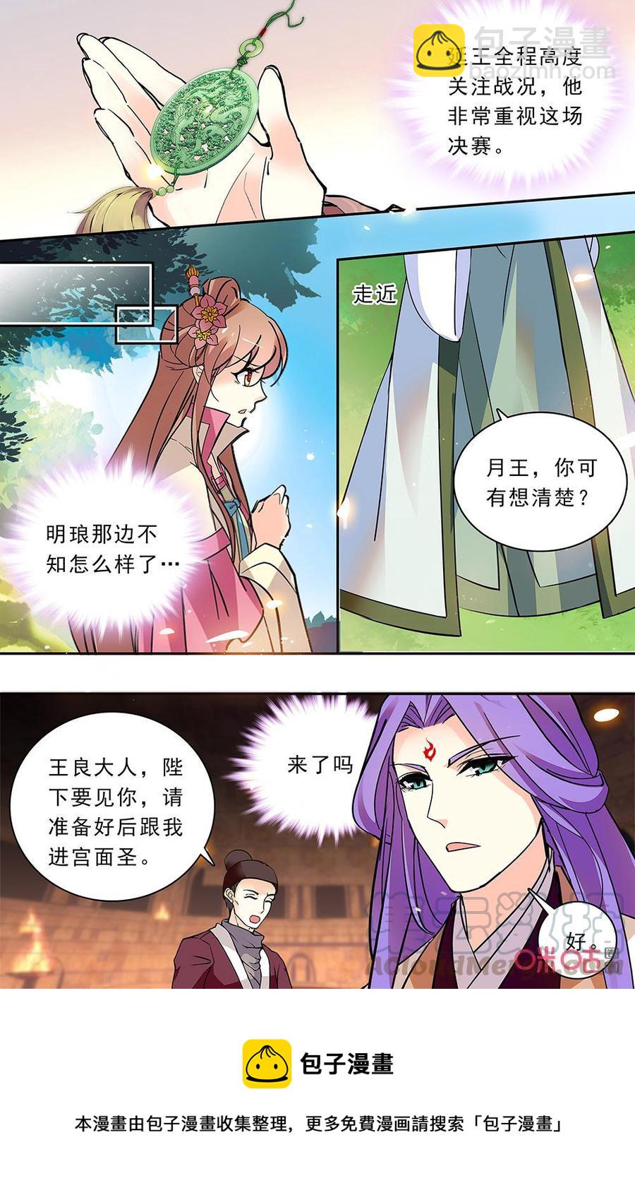 《月之国度》第174下话短暂分离 第11页