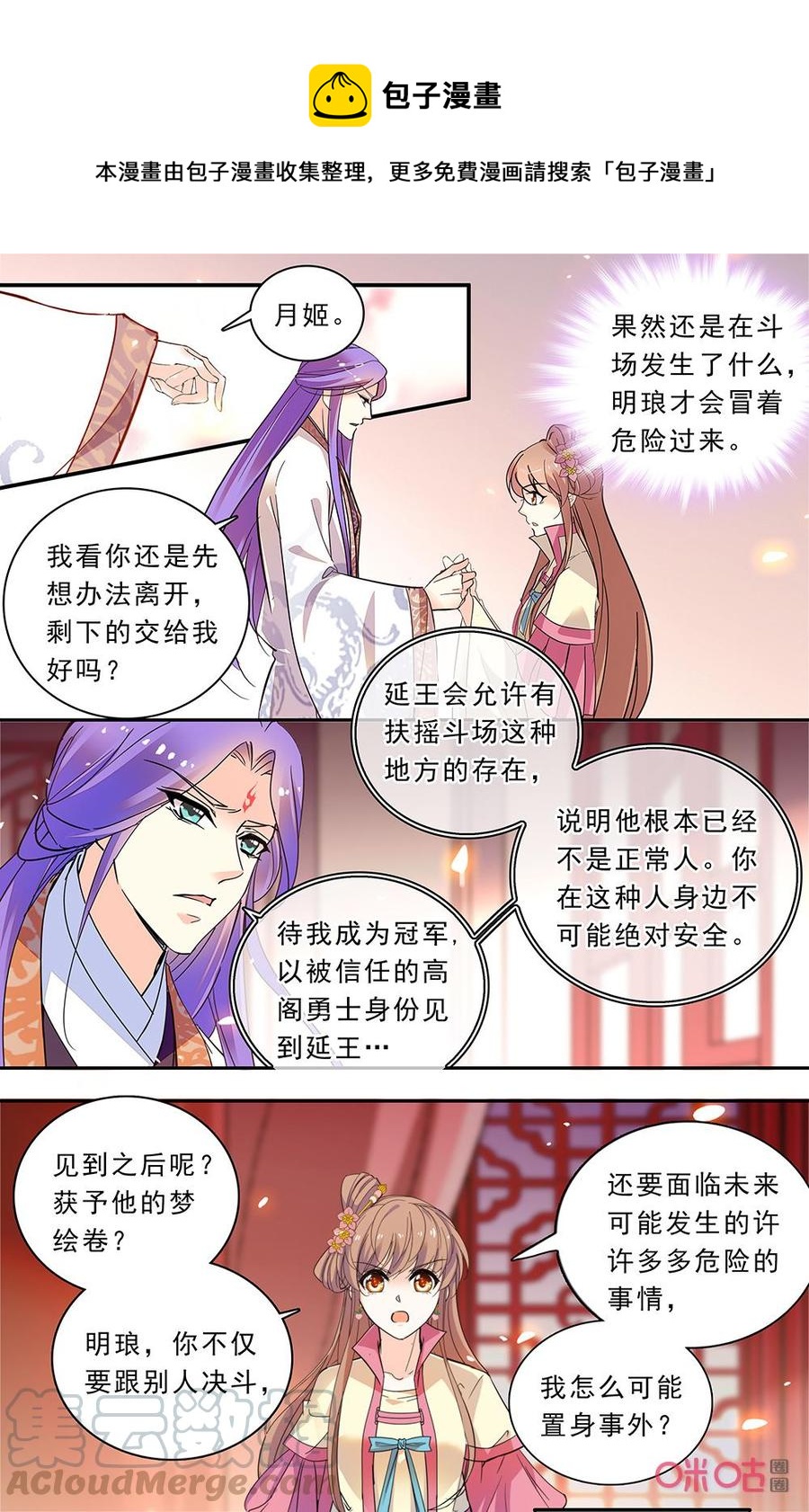 《月之国度》第174下话短暂分离 第1页