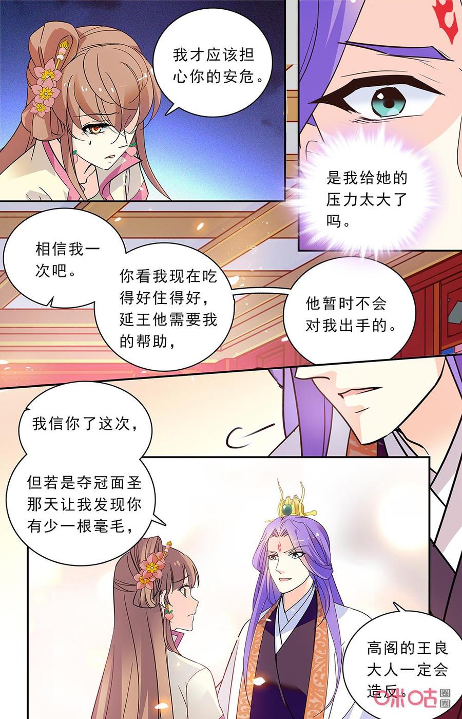 《月之国度》第174下话短暂分离 第2页