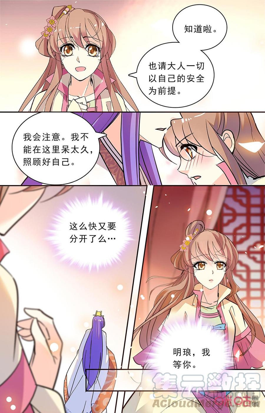 《月之国度》第174下话短暂分离 第3页