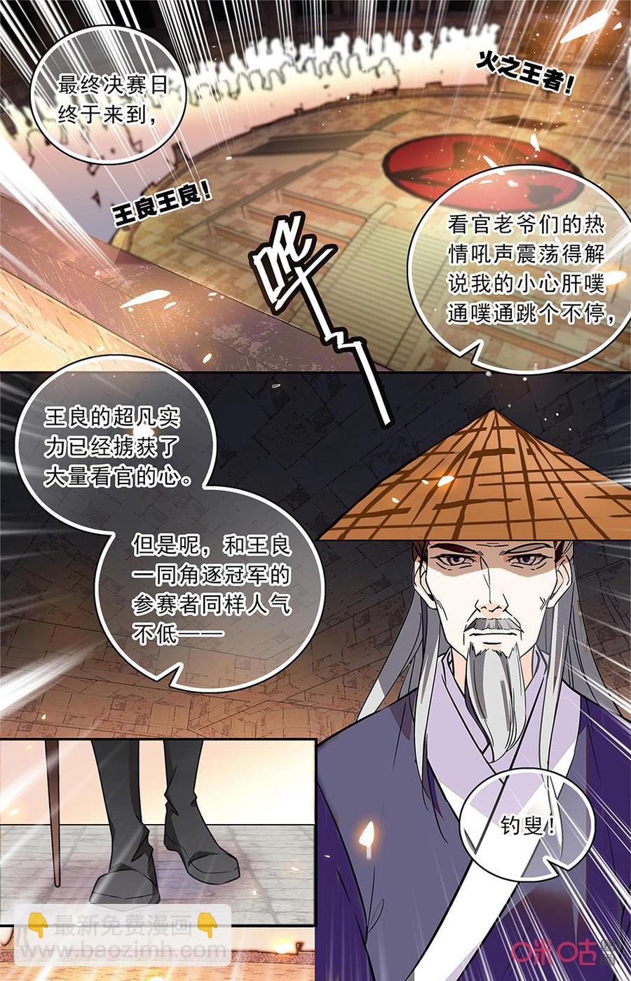 《月之国度》第174下话短暂分离 第4页
