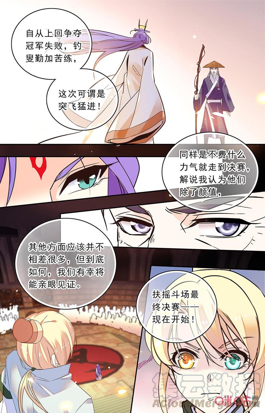 《月之国度》第174下话短暂分离 第5页