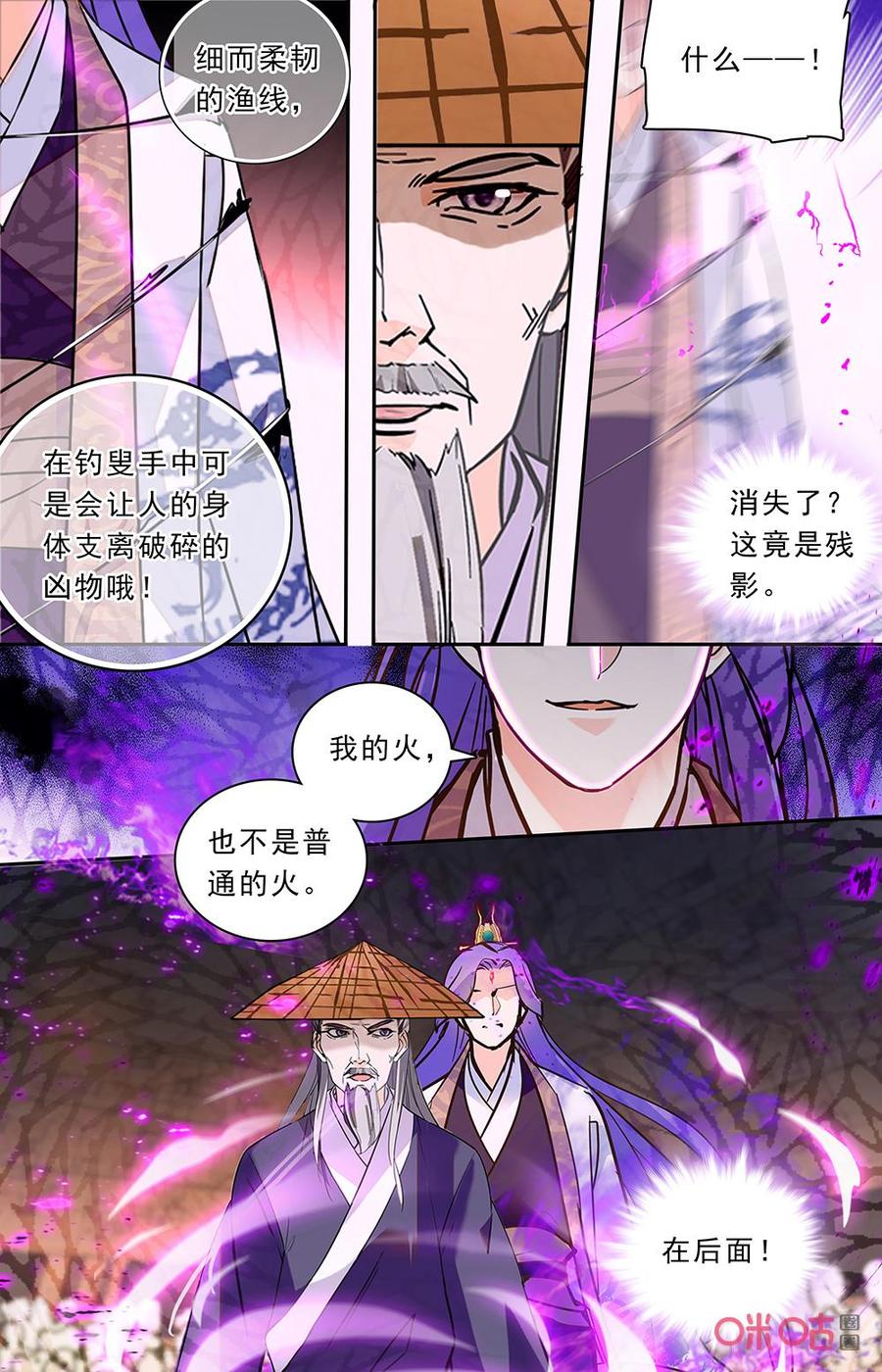 《月之国度》第174下话短暂分离 第8页