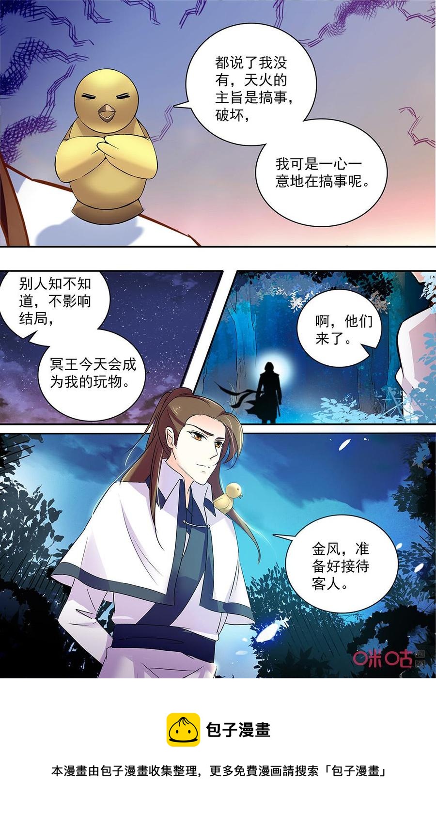 《月之国度》第175下话曾经的王者 第10页