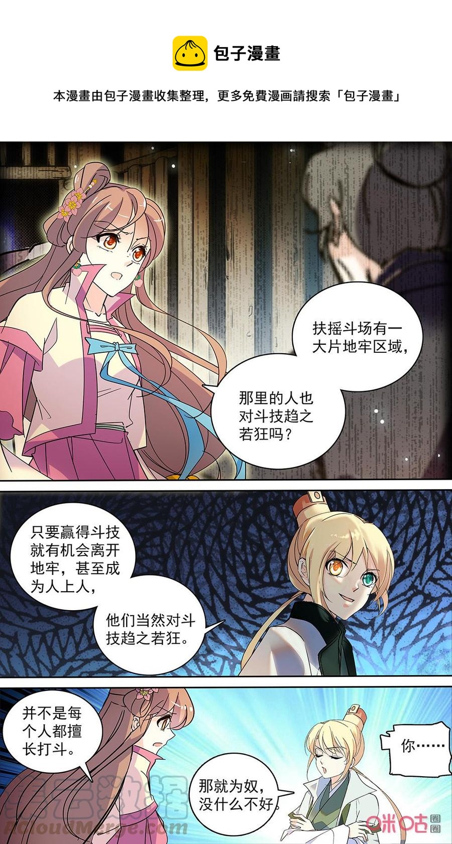 《月之国度》第175下话曾经的王者 第1页