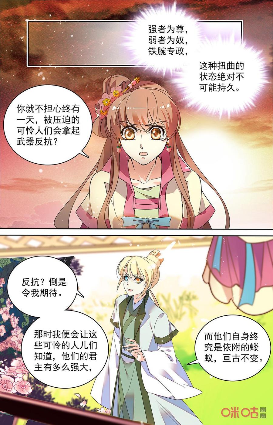 《月之国度》第175下话曾经的王者 第2页
