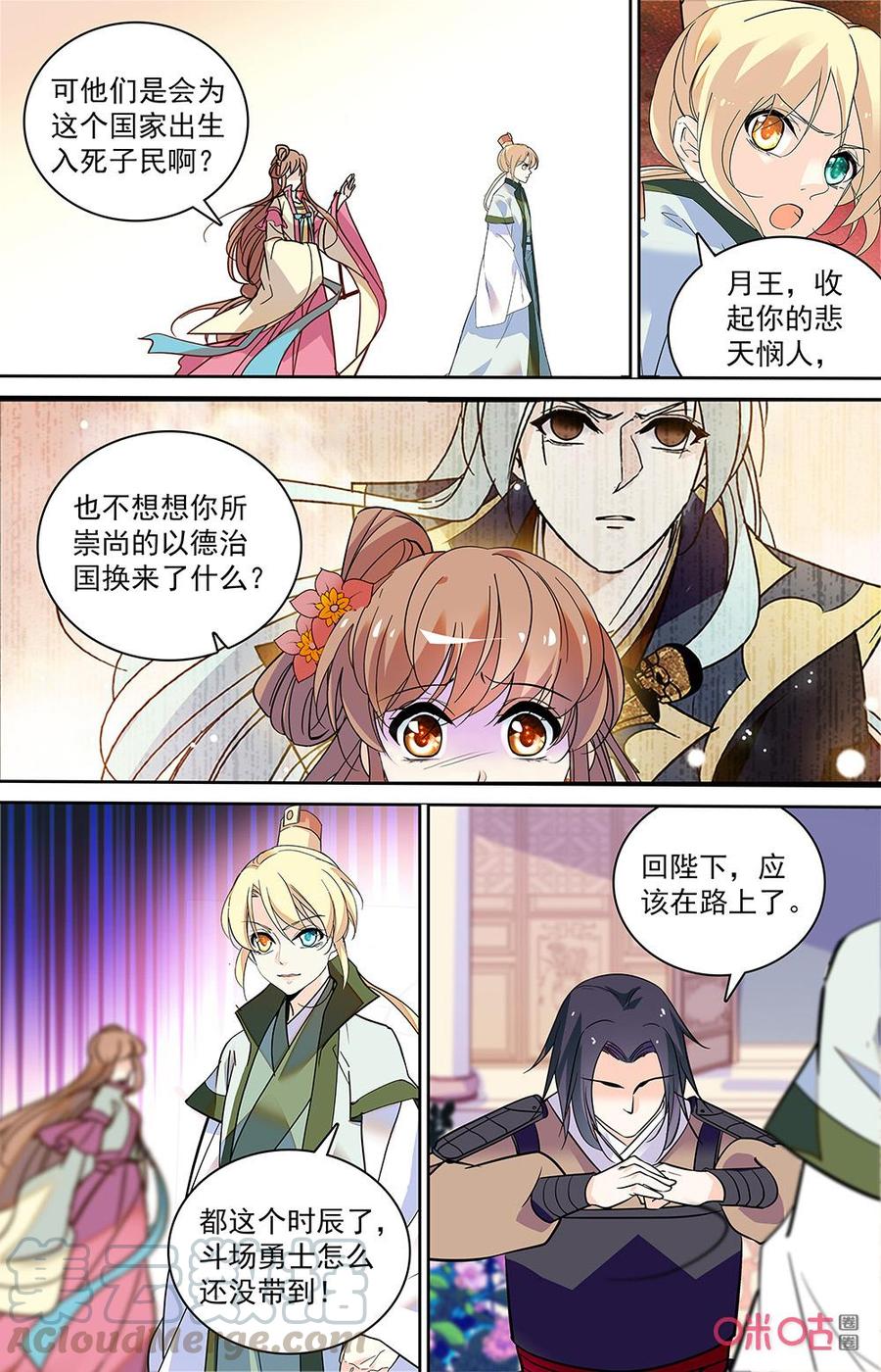 《月之国度》第175下话曾经的王者 第3页