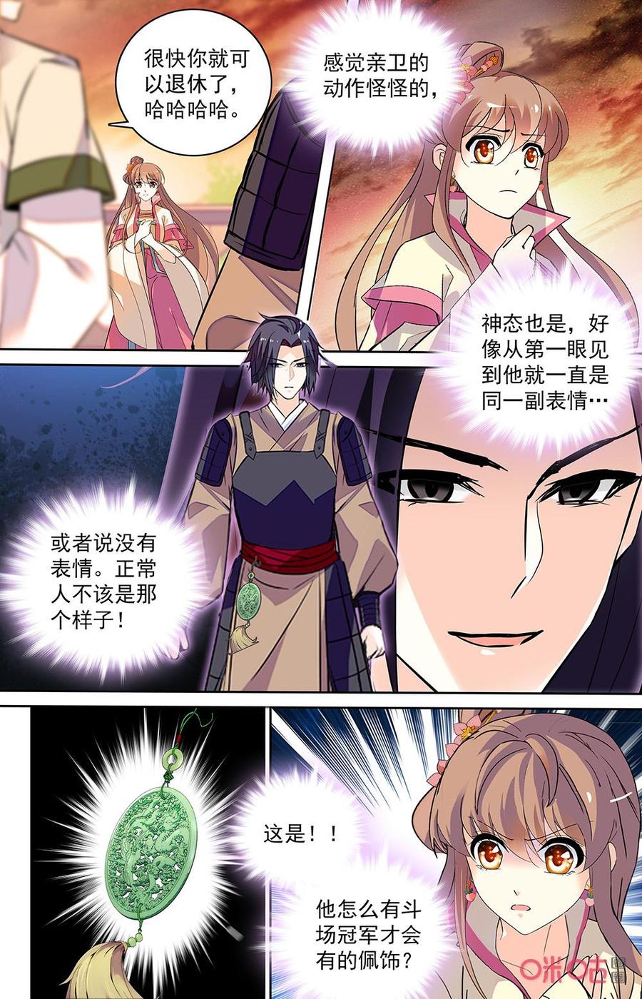 《月之国度》第175下话曾经的王者 第4页