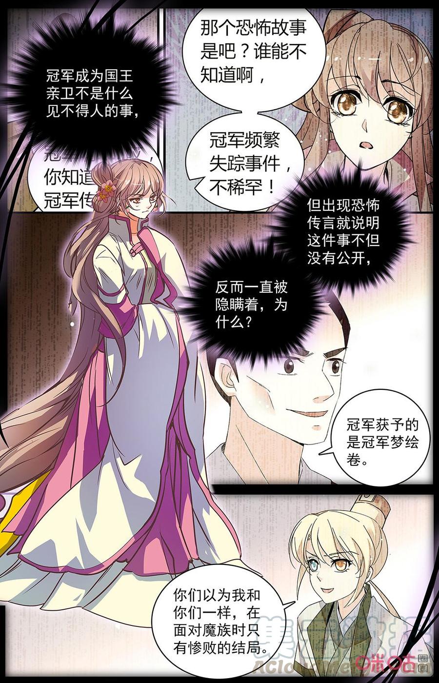 《月之国度》第175下话曾经的王者 第5页