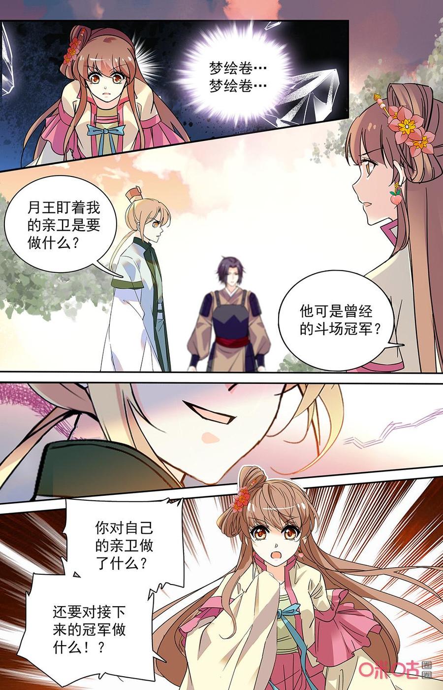 《月之国度》第175下话曾经的王者 第6页