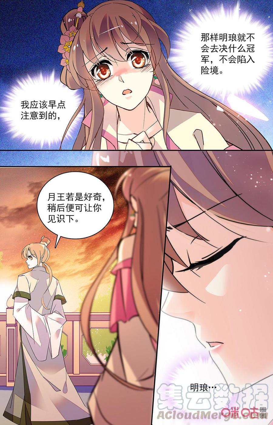 《月之国度》第175下话曾经的王者 第7页