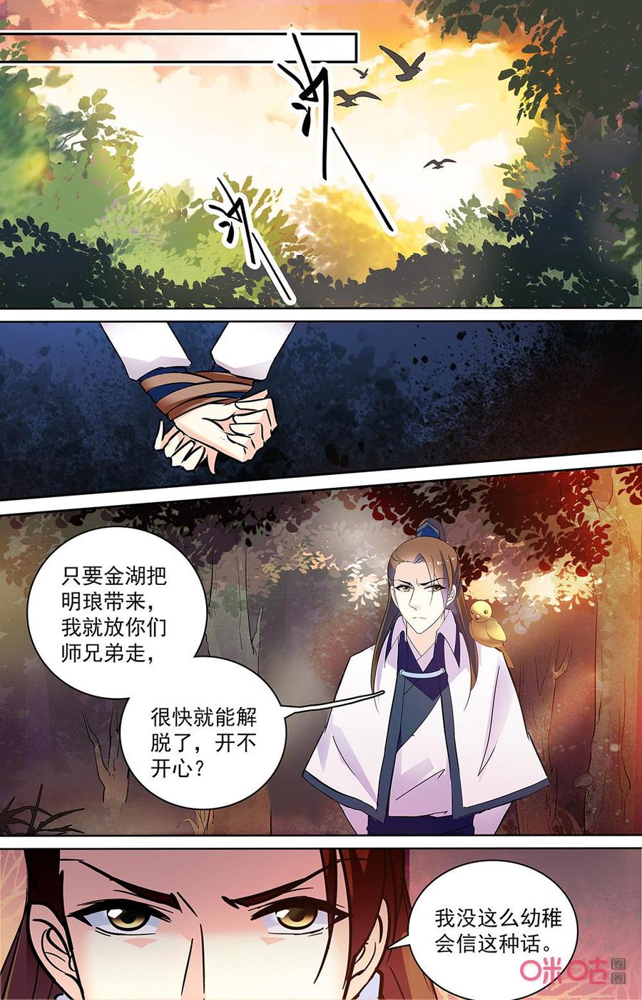 《月之国度》第175下话曾经的王者 第8页