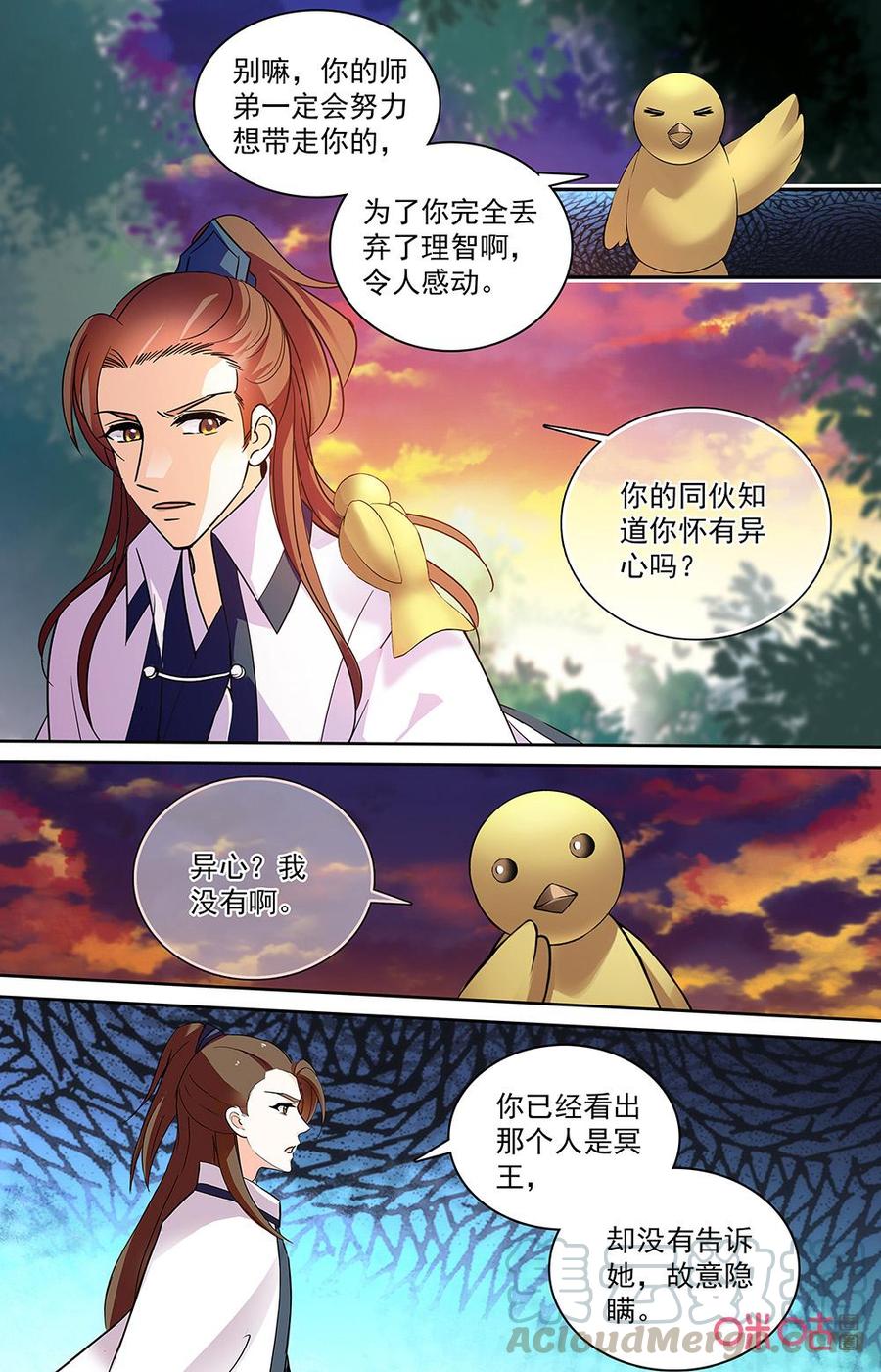 《月之国度》第175下话曾经的王者 第9页