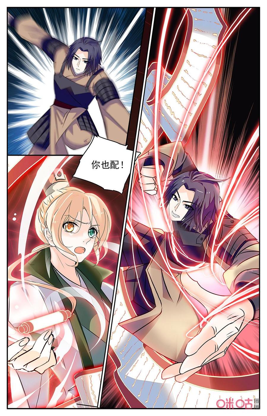 《月之国度》第176上话反抗？ 第10页