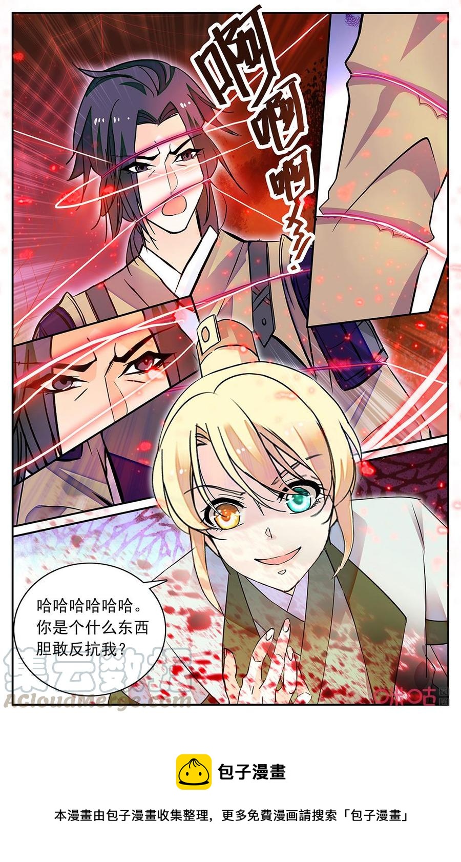 《月之国度》第176上话反抗？ 第11页