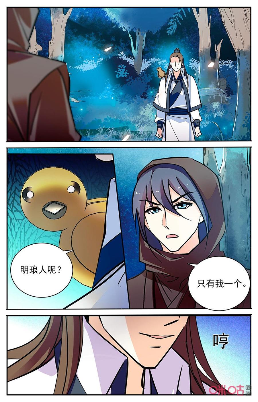 《月之国度》第176上话反抗？ 第2页