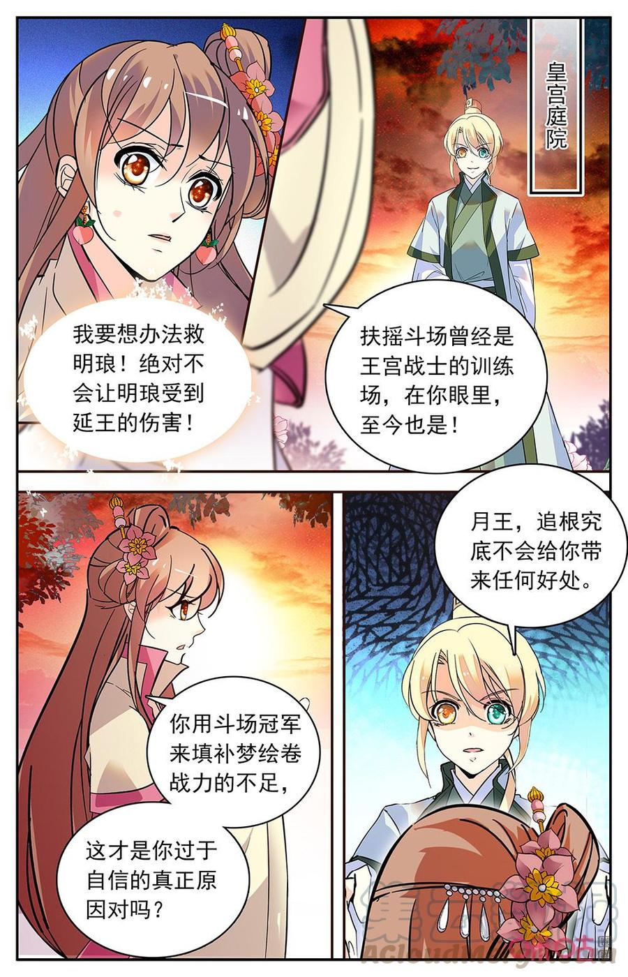 《月之国度》第176上话反抗？ 第3页