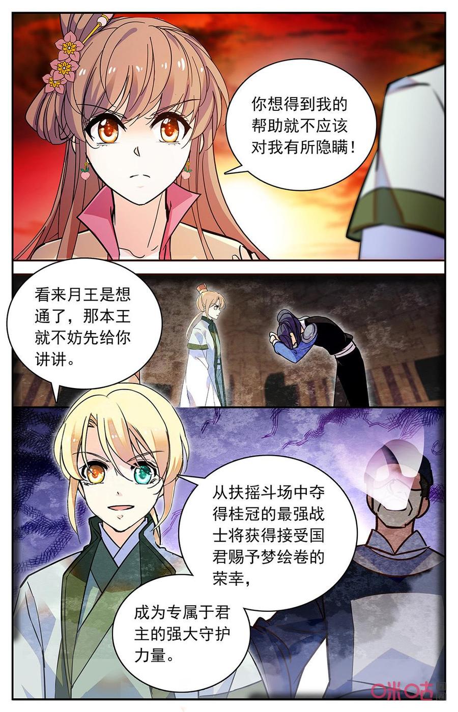 《月之国度》第176上话反抗？ 第4页