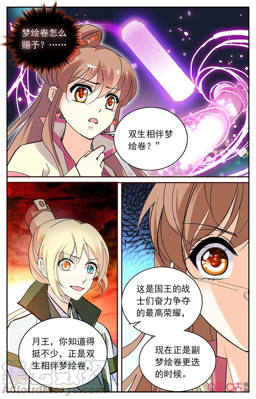 《月之国度》第176上话反抗？ 第5页