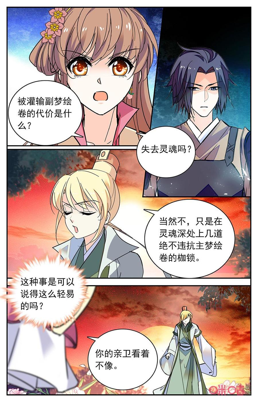 《月之国度》第176上话反抗？ 第6页