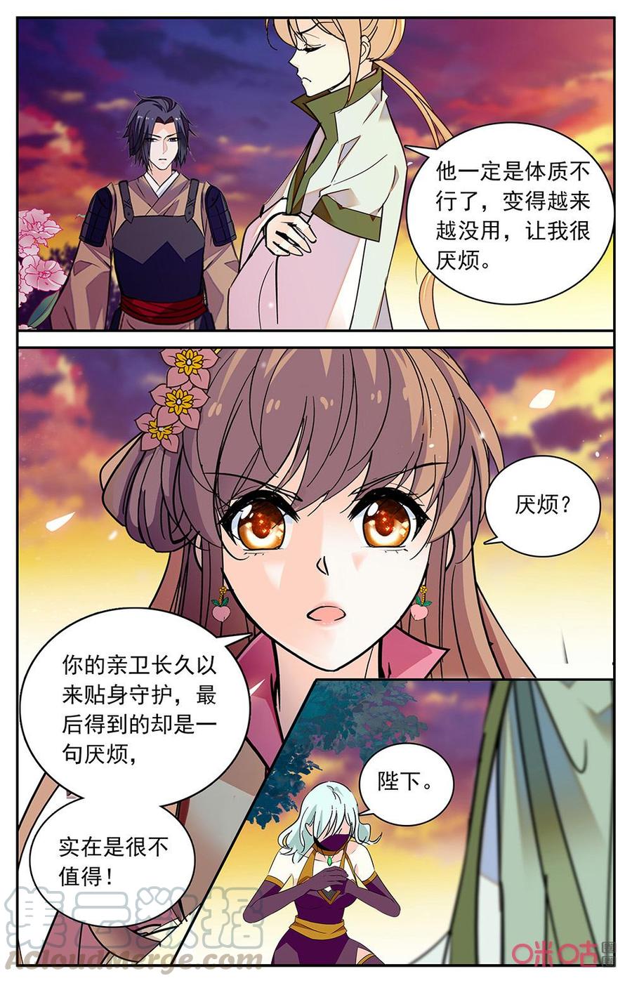 《月之国度》第176上话反抗？ 第7页