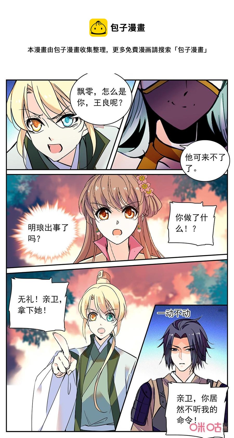 《月之国度》第176上话反抗？ 第8页