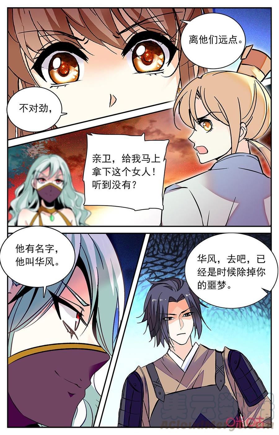 《月之国度》第176上话反抗？ 第9页