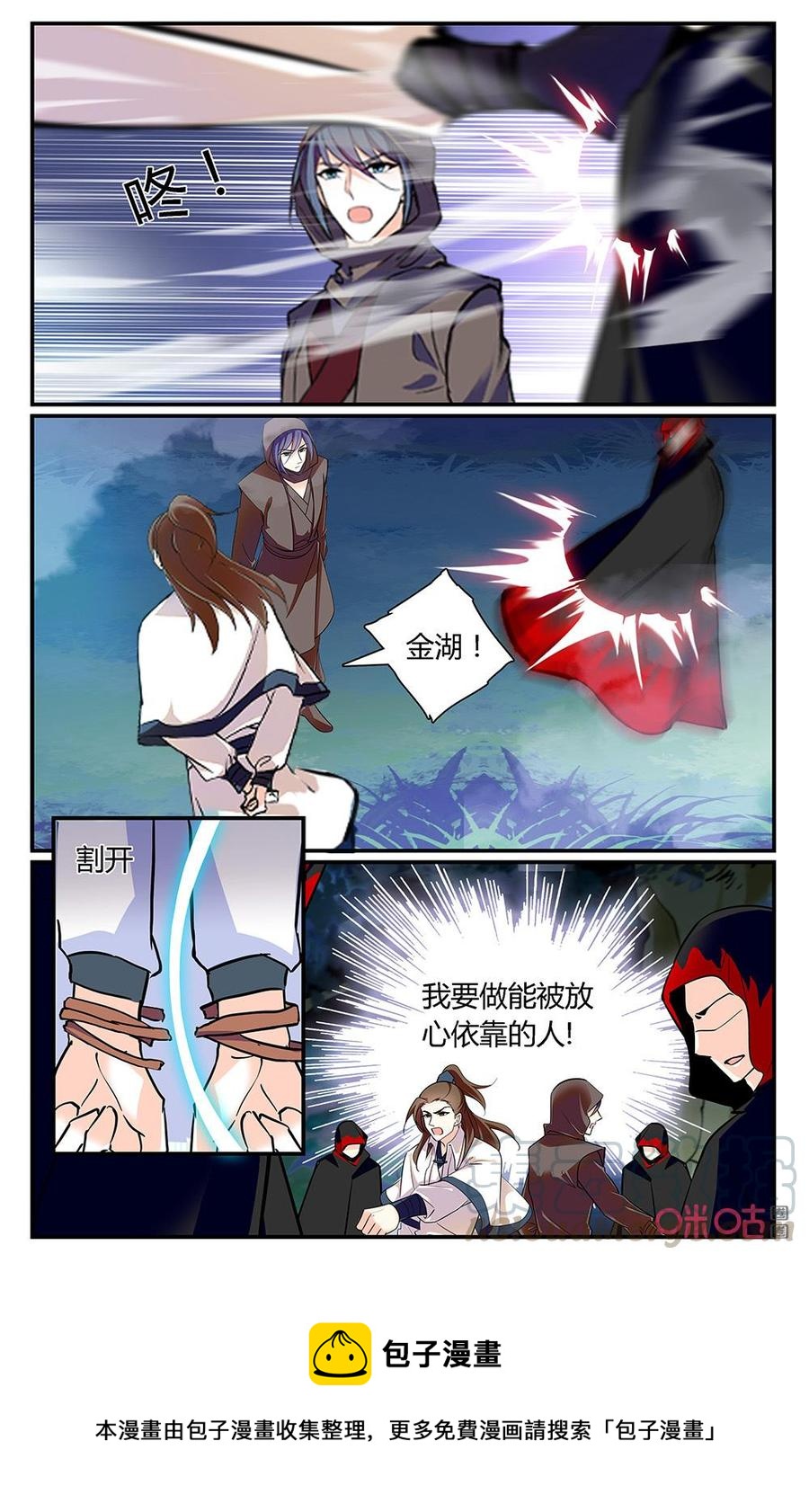 《月之国度》第177上话我想要改变 第11页