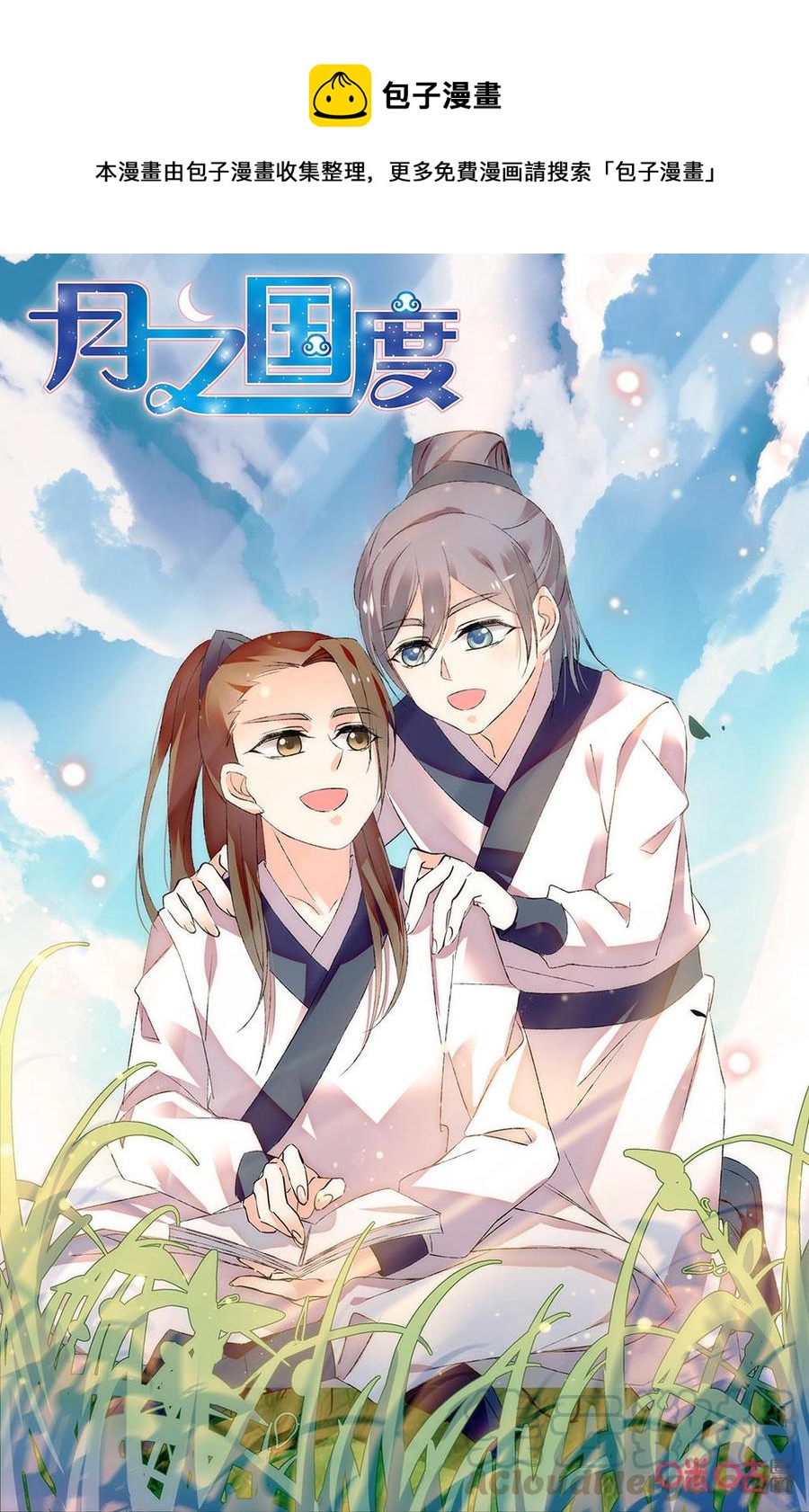 《月之国度》第177上话我想要改变 第1页