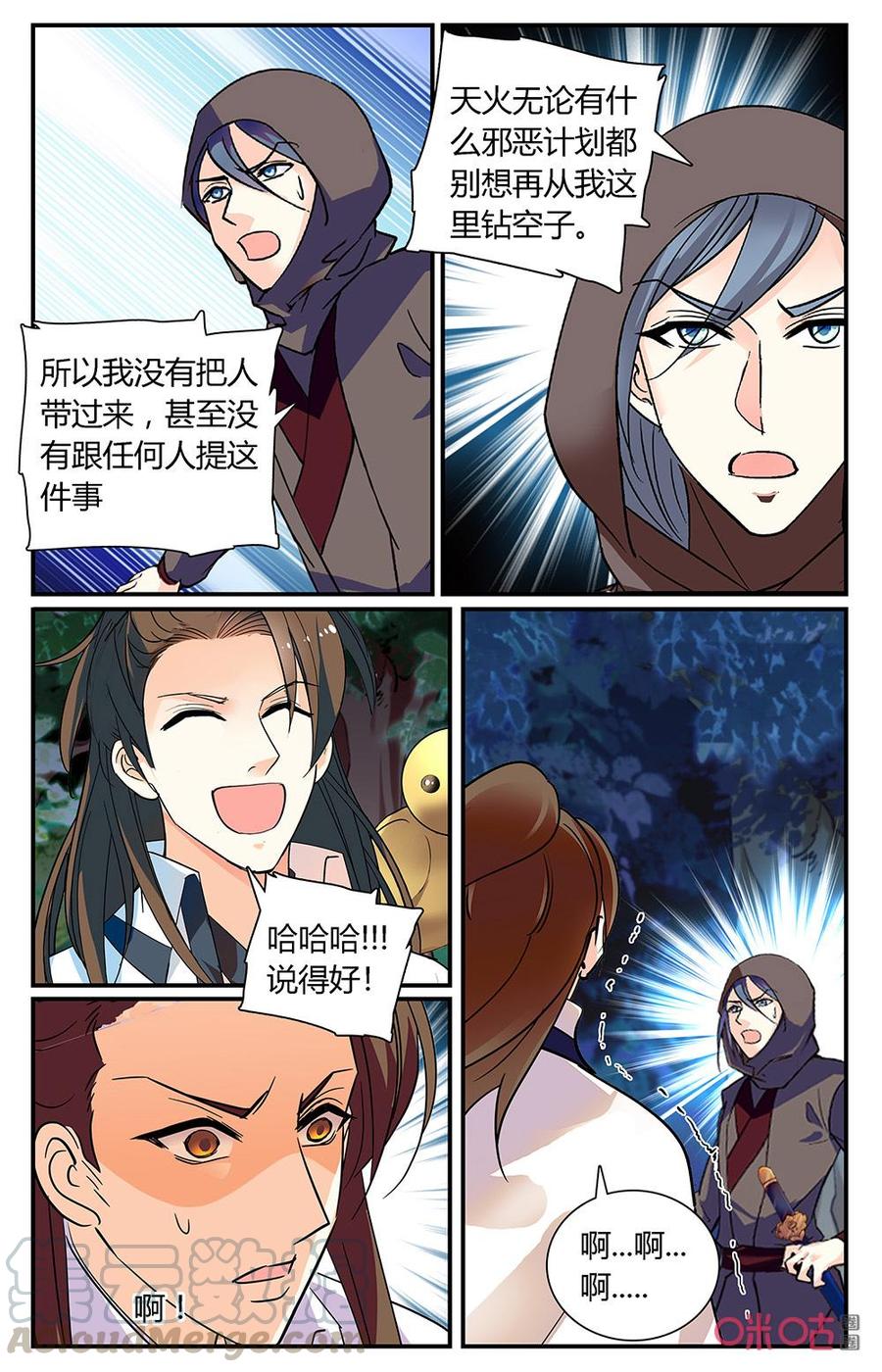 《月之国度》第177上话我想要改变 第3页