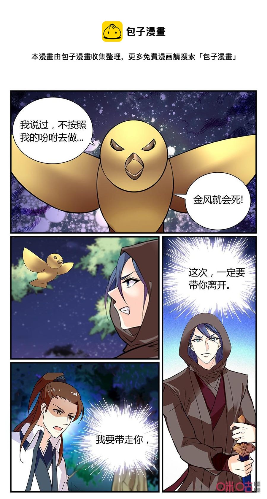 《月之国度》第177上话我想要改变 第4页