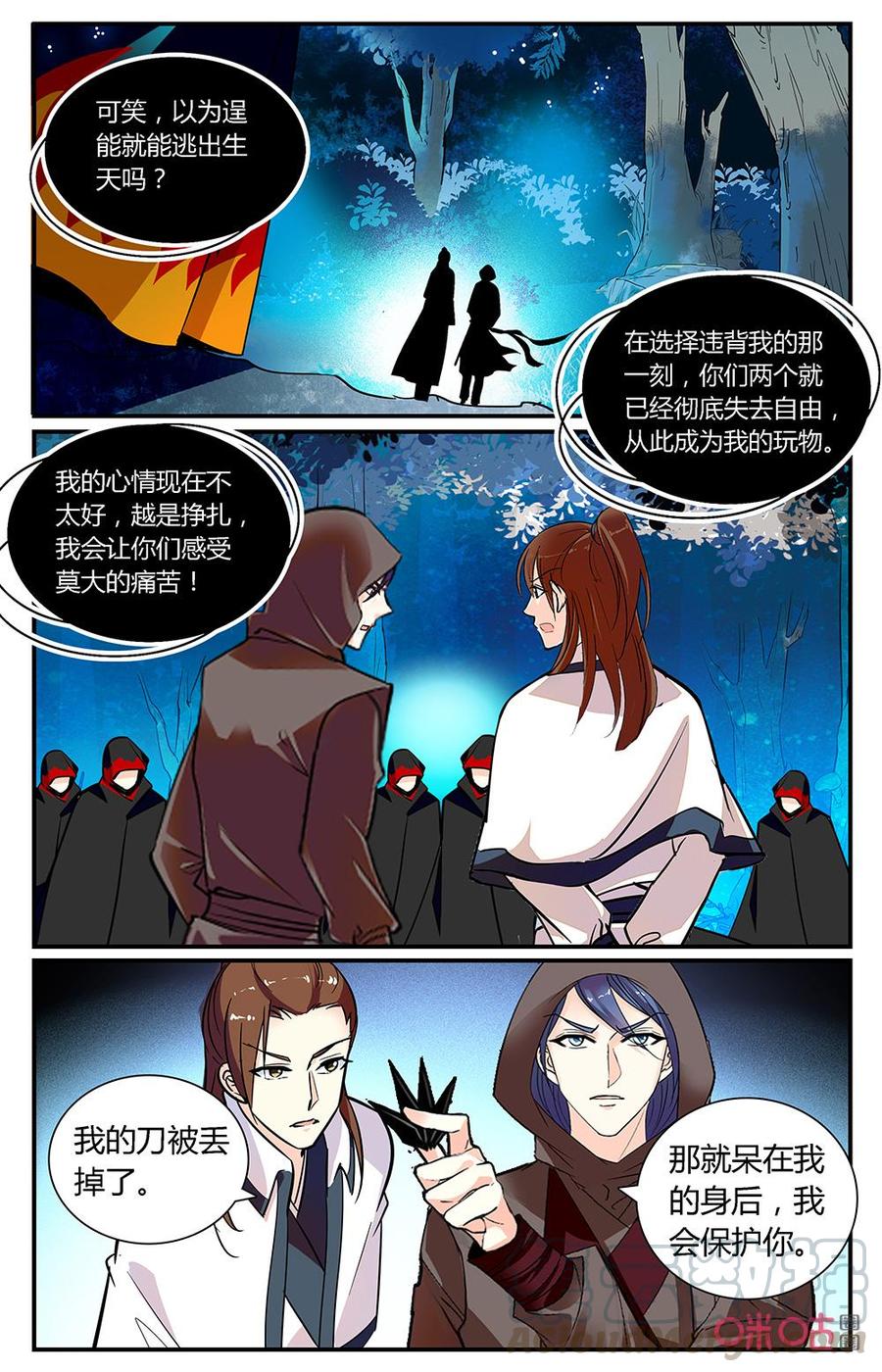 《月之国度》第177上话我想要改变 第5页