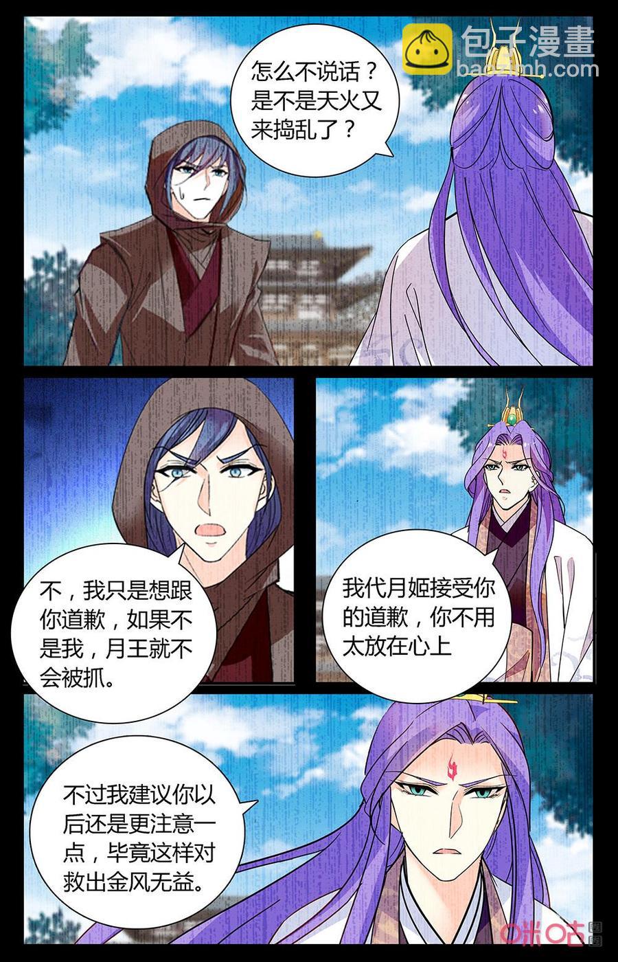 《月之国度》第177上话我想要改变 第8页