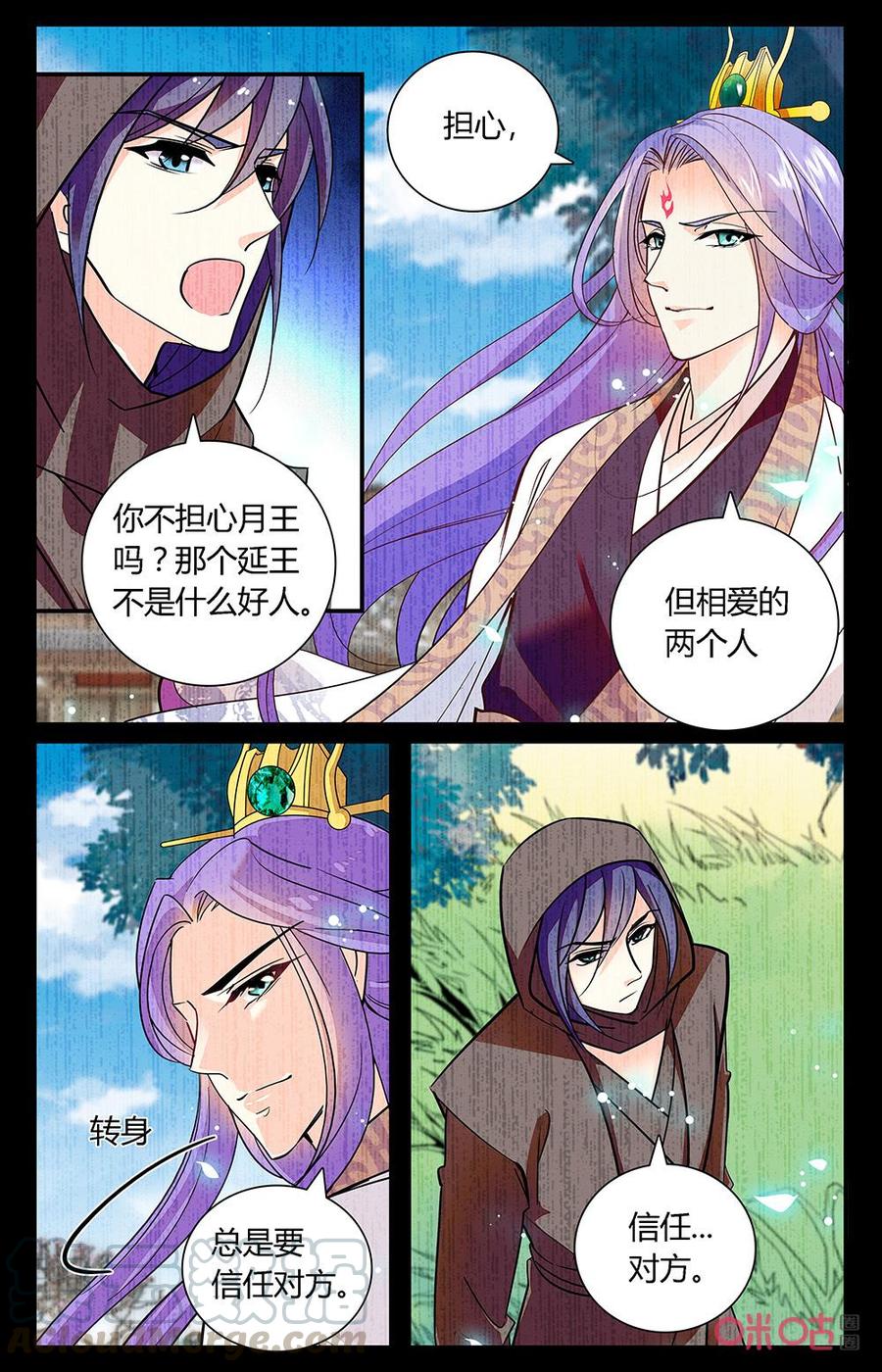 《月之国度》第177上话我想要改变 第9页