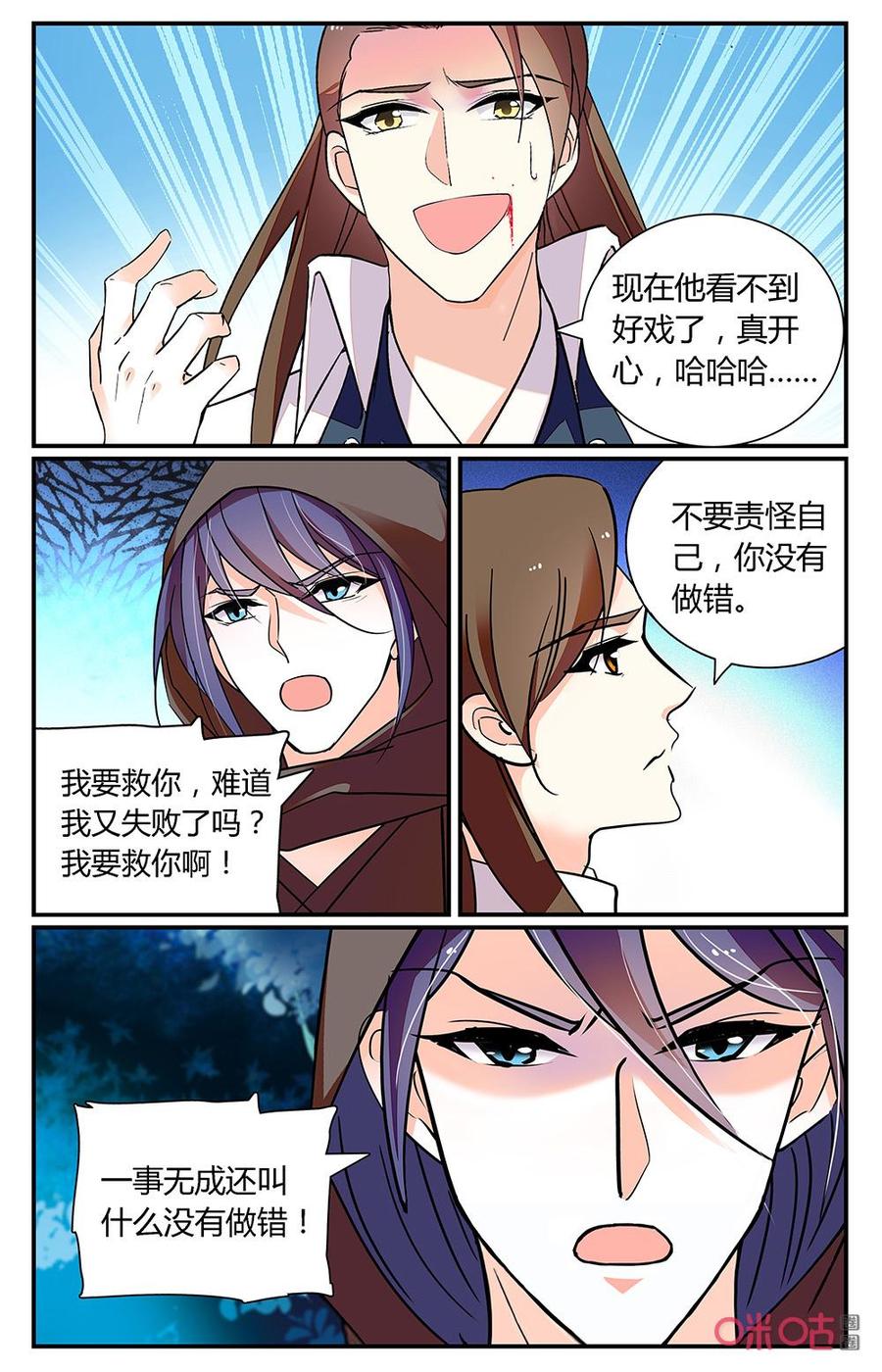 《月之国度》第177下话信任 第10页