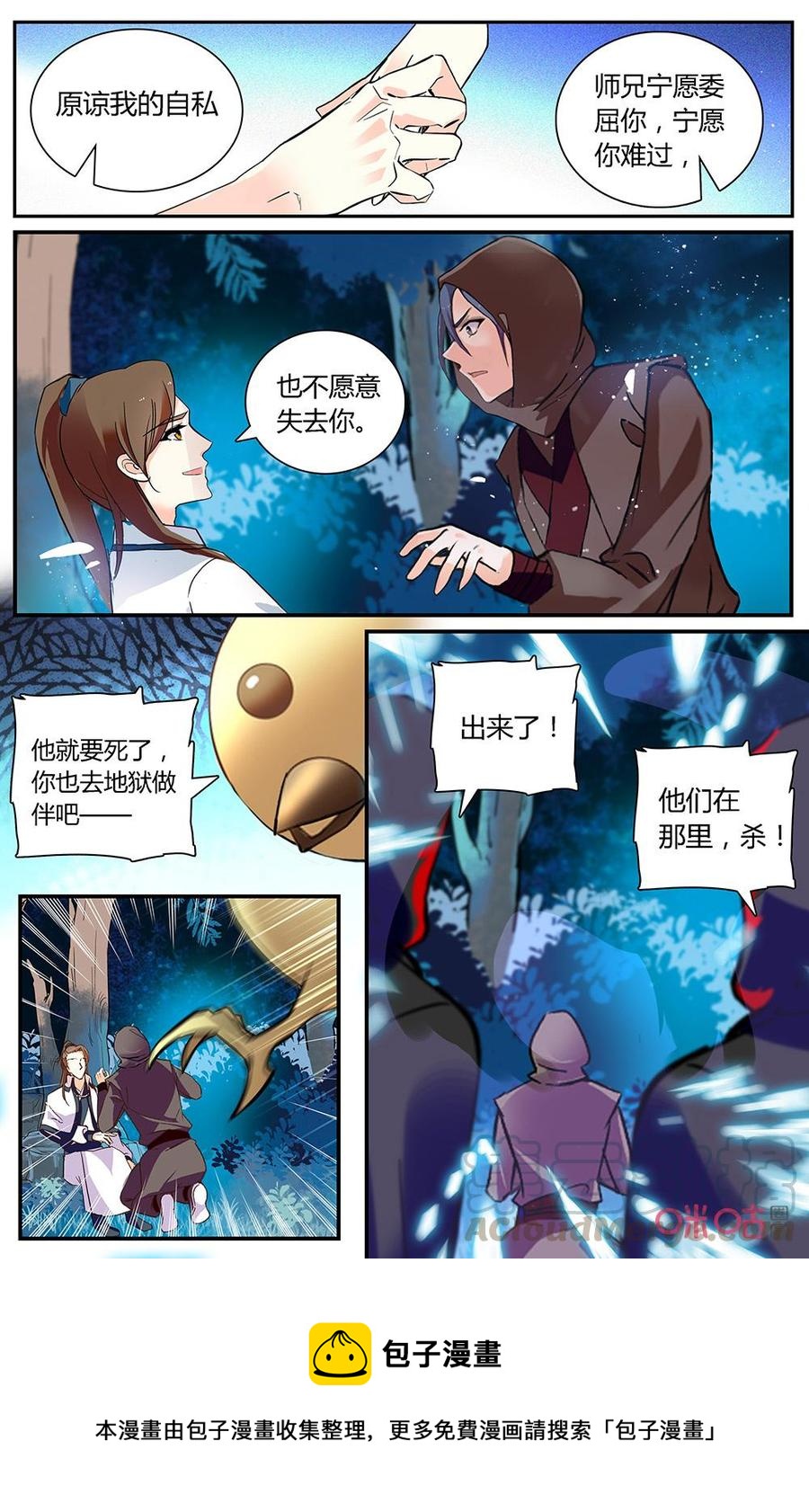《月之国度》第177下话信任 第11页