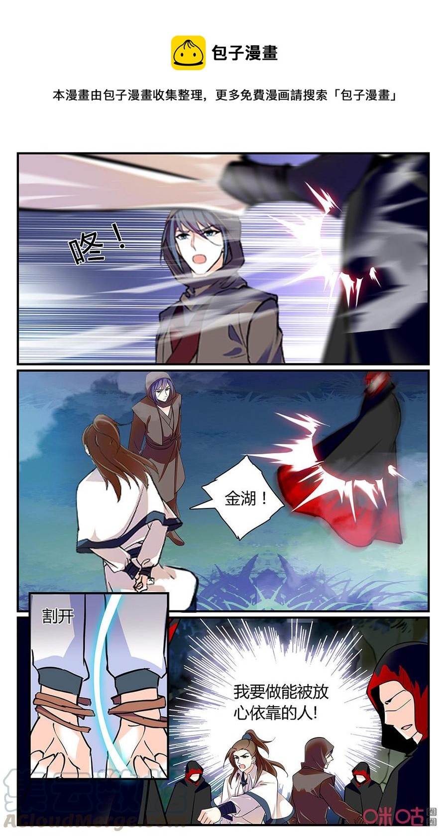 《月之国度》第177下话信任 第1页