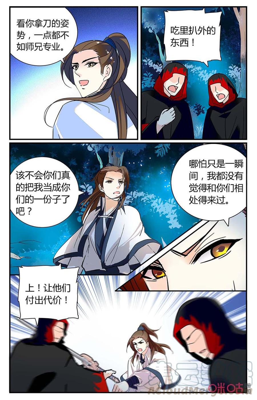 《月之国度》第177下话信任 第3页