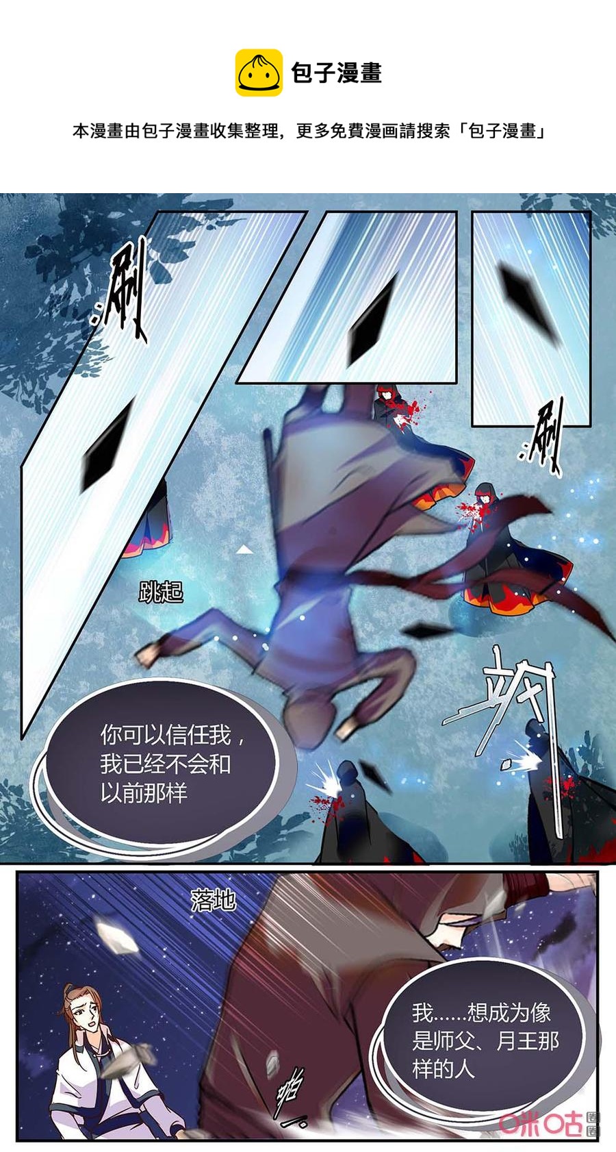 《月之国度》第177下话信任 第4页